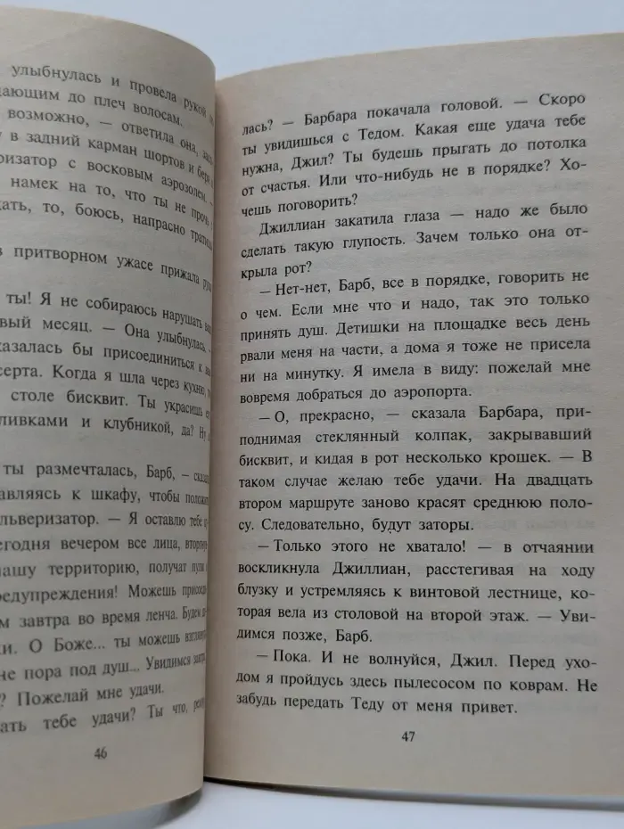 Любовный роман. Трудный выбор