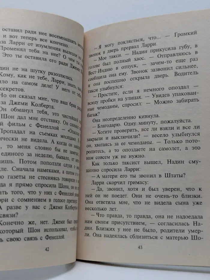 Любовный роман. Огонь в крови