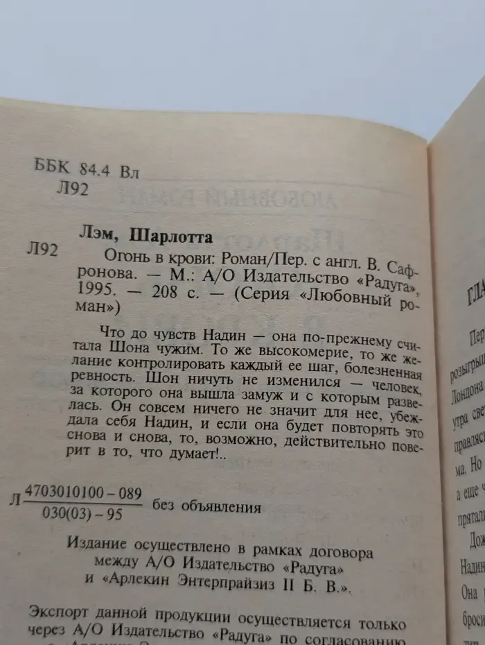 Любовный роман. Огонь в крови