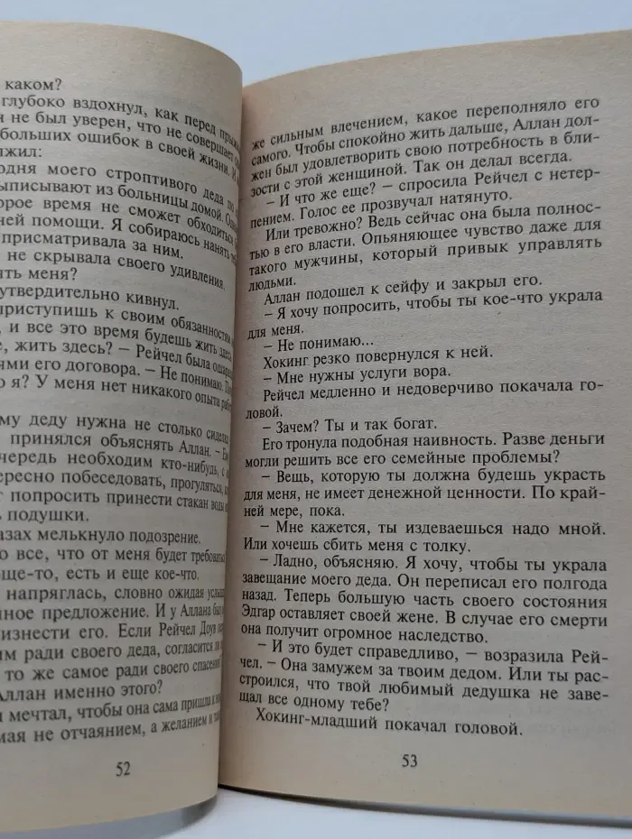 Отчаянная