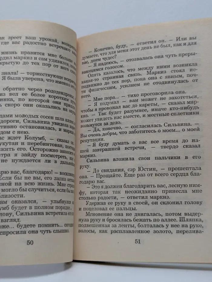 Серия романов о любви. Песня синей птицы