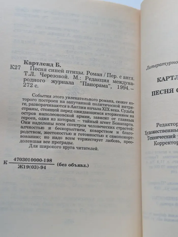 Серия романов о любви. Песня синей птицы
