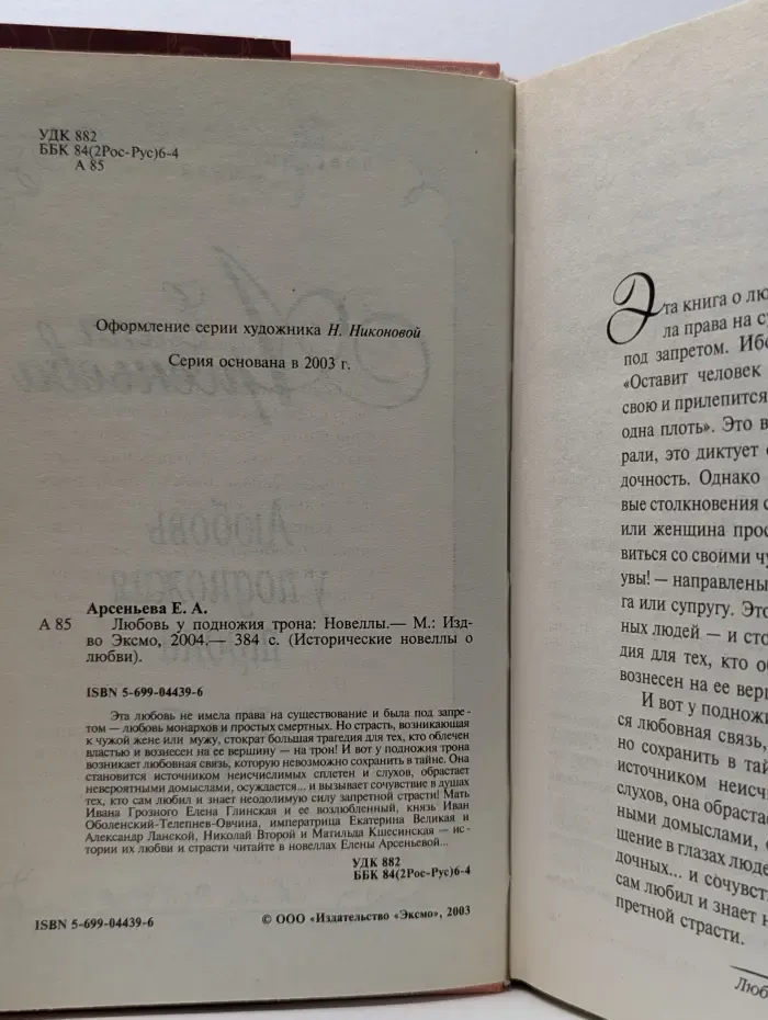 Исторические новеллы о любви. Любовь у подножия трона