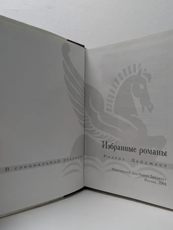 Избранные романы. Исчезнувший. Последнее обещание. Мститель. Пляжный убийца