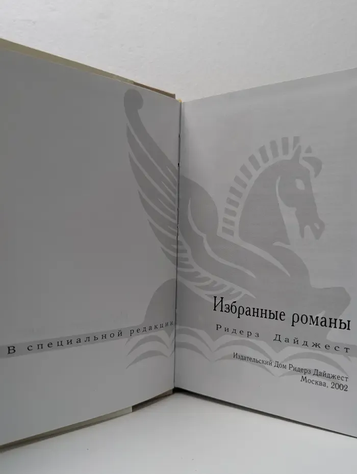 Избранные романы. Осколки. Вилла. Бомба для Сити. Озерные новости