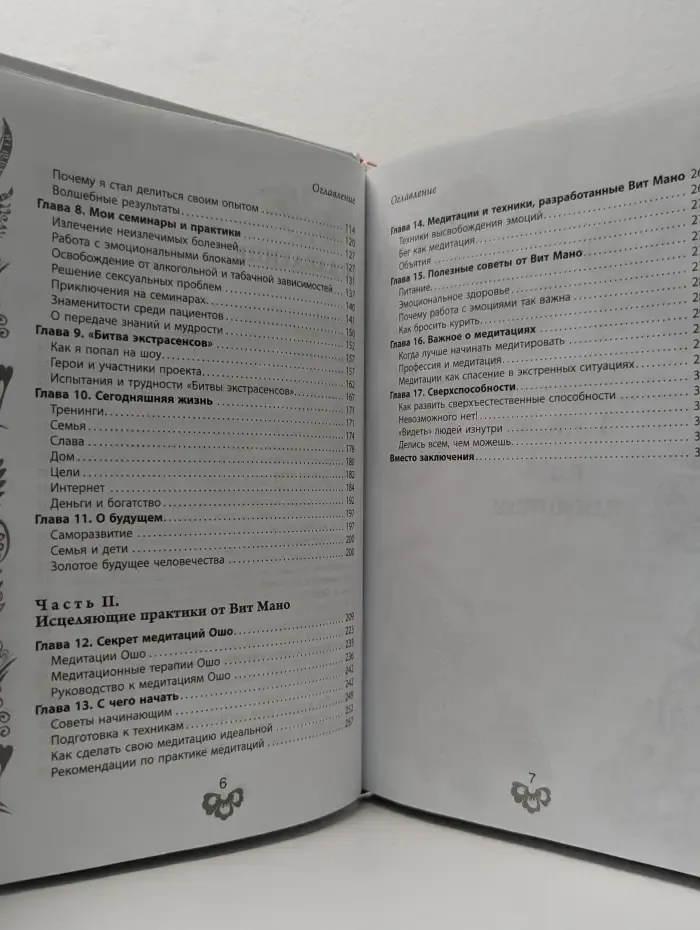 Меня зовут Вит Мано...