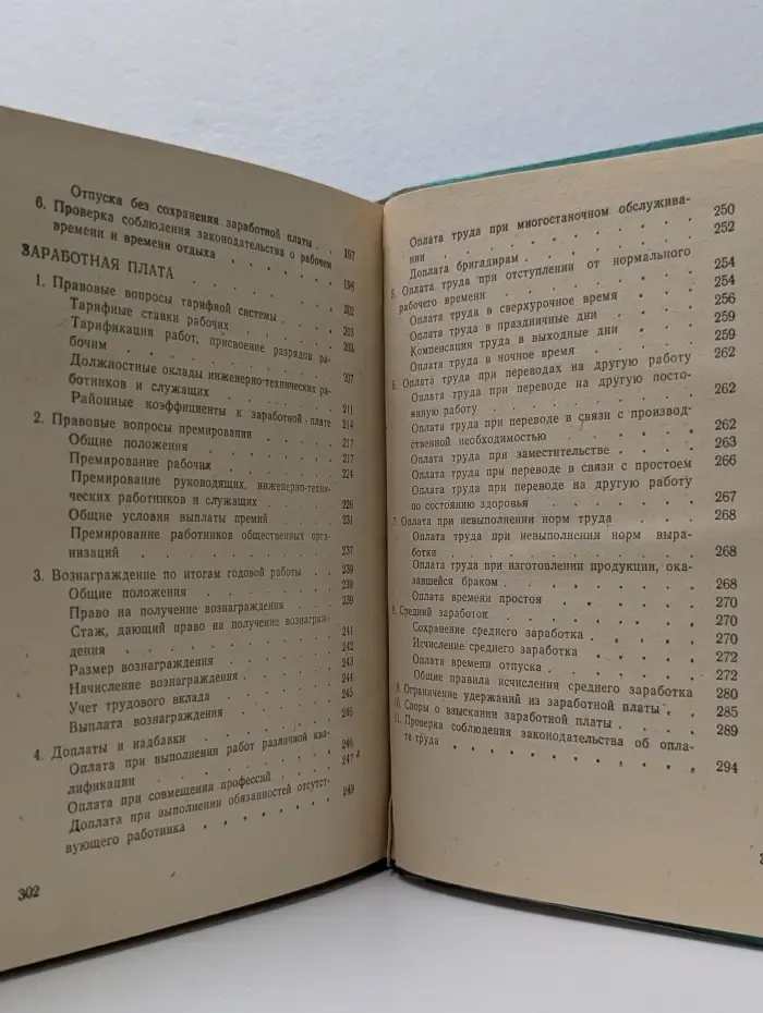 Справочник правового инспектора труда