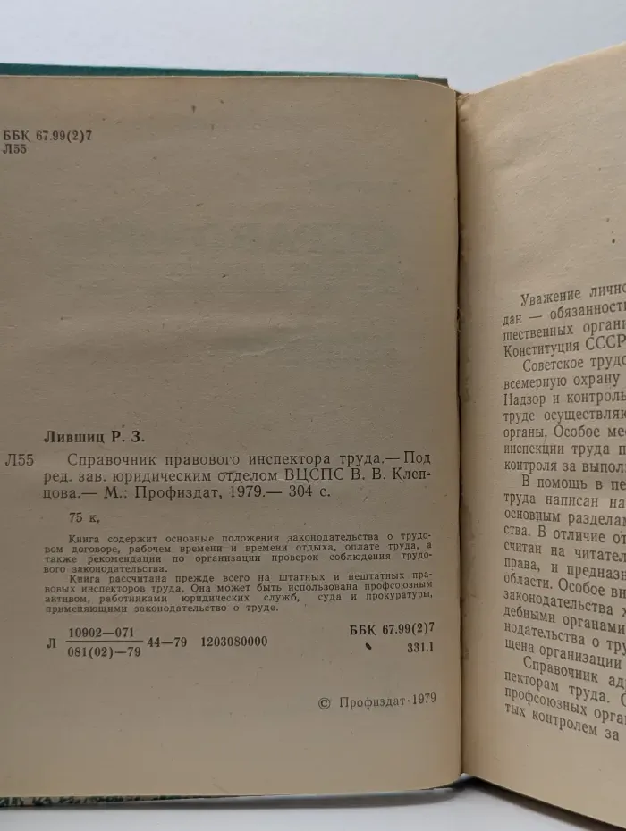 Справочник правового инспектора труда