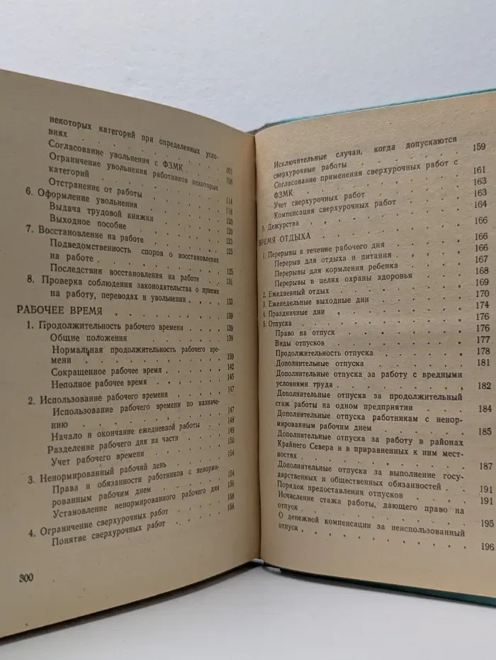 Справочник правового инспектора труда