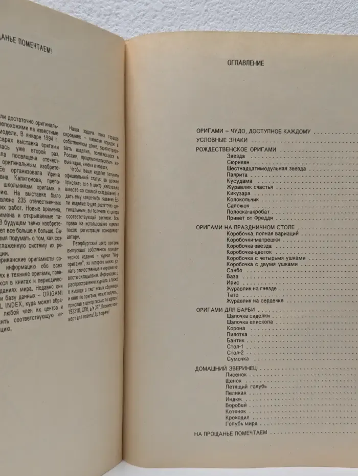 Оригами в вашем доме
