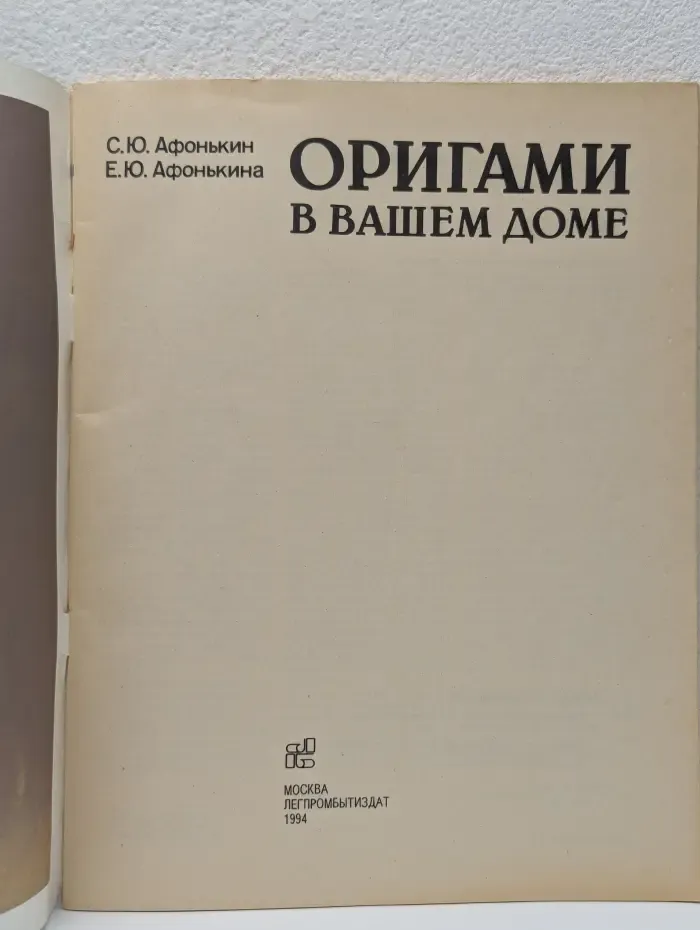 Оригами в вашем доме