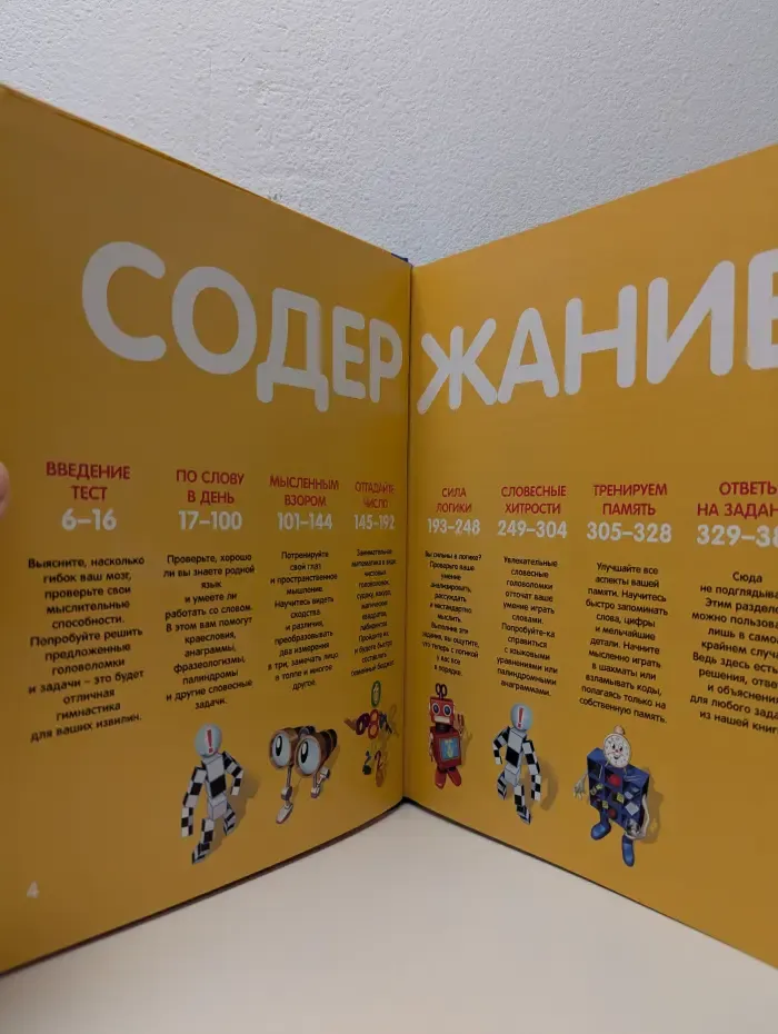 Зарядка для ума