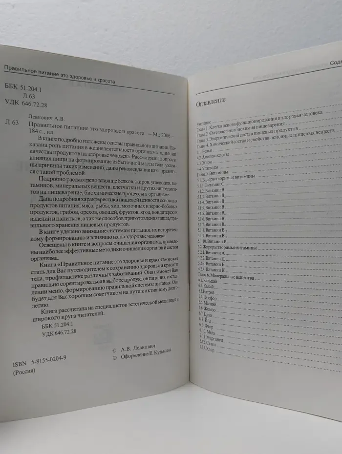 Правильное питание – это здоровье и красота