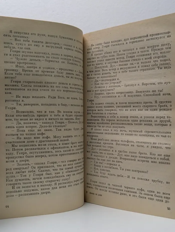 Ирвин Шоу. Собрание сочинений. Том 4. Ночной портье