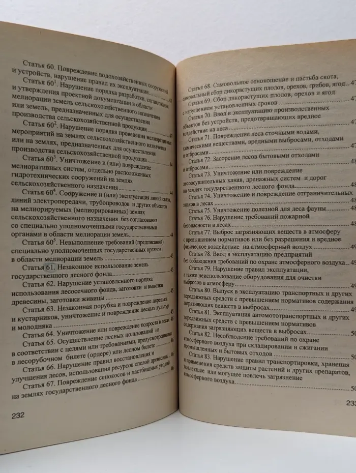 Кодекс РСФСР об административных правонарушениях