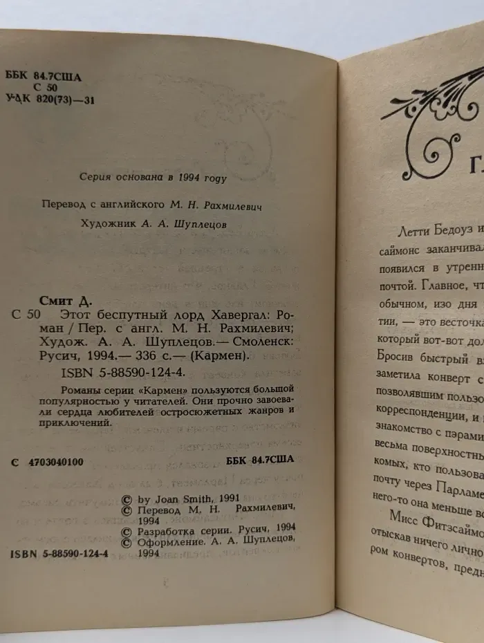 Кармен. Этот беспутный лорд Хавергал