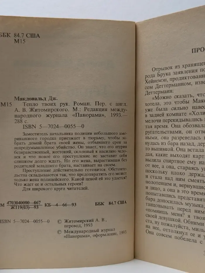 Любовный роман. Тепло твоих рук
