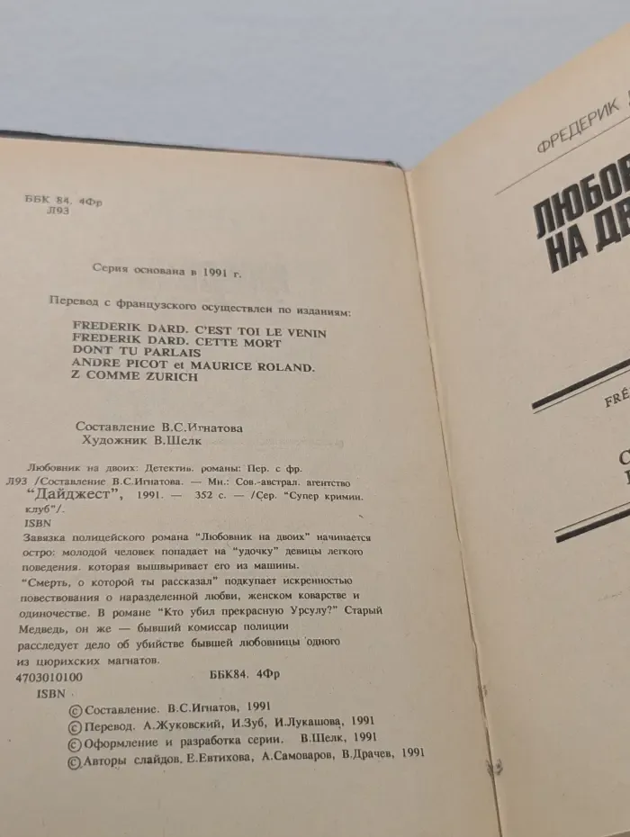 Супер криминальный клуб. Любовник на двоих