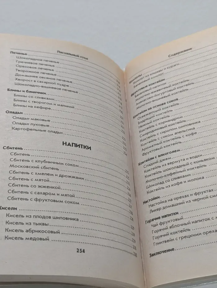 Кулинарные секреты. Пасхальный стол