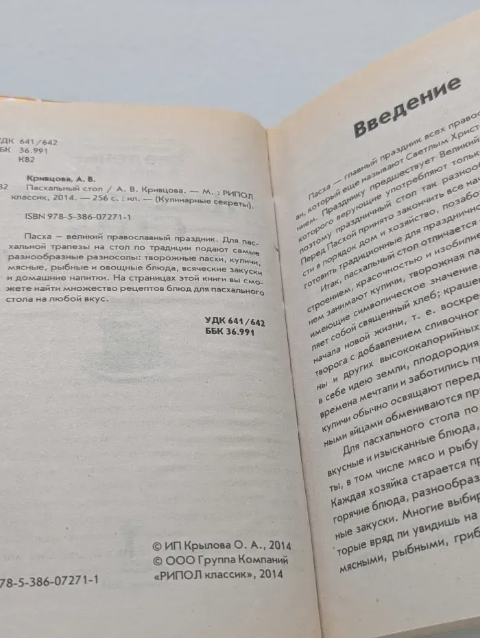 Кулинарные секреты. Пасхальный стол