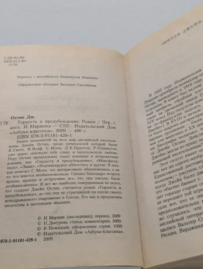 Гордость и предубеждение