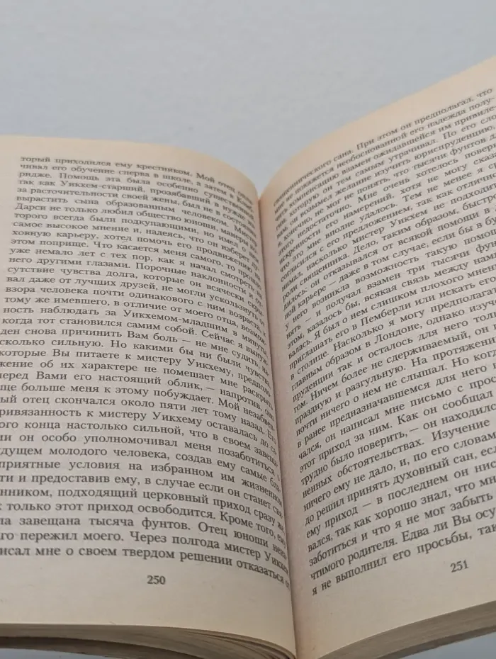 Гордость и предубеждение