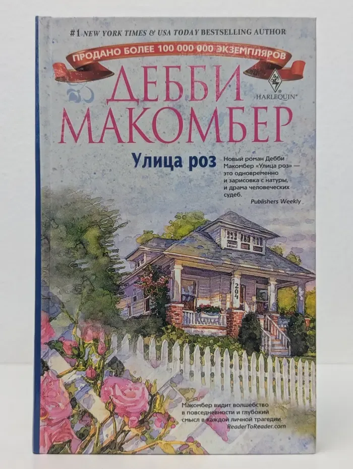 Улица роз