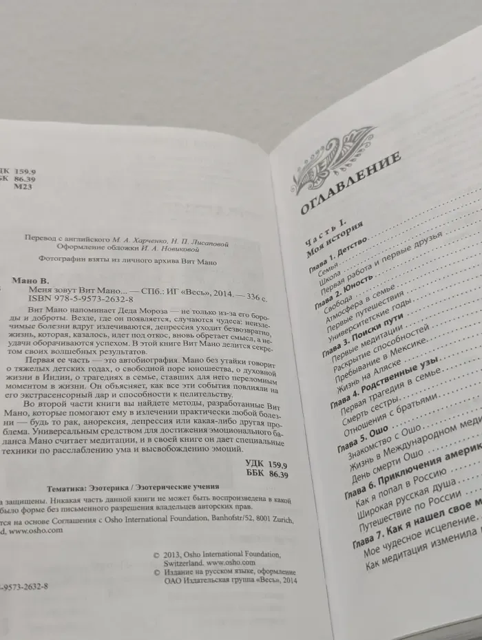 Меня зовут Вит Мано