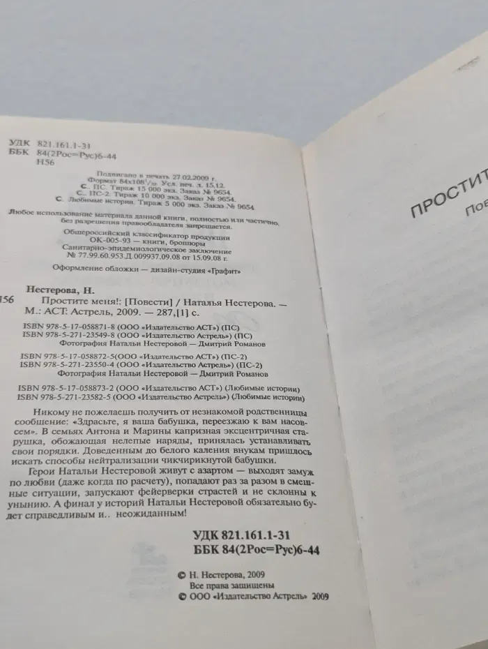 Простите меня!