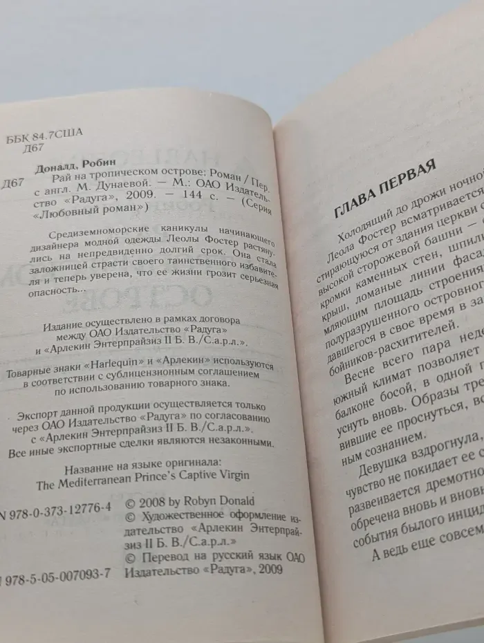 Любовный роман. Рай на тропическом острове
