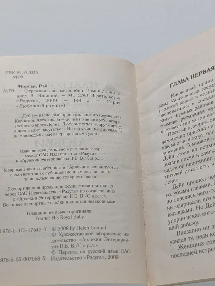 Любовный роман. Отрекаюсь во имя любви