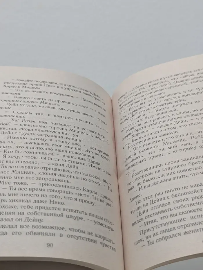 Любовный роман. Отрекаюсь во имя любви