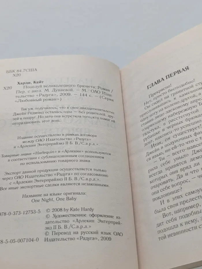 Любовный роман. Поцелуй великолепного брюнета