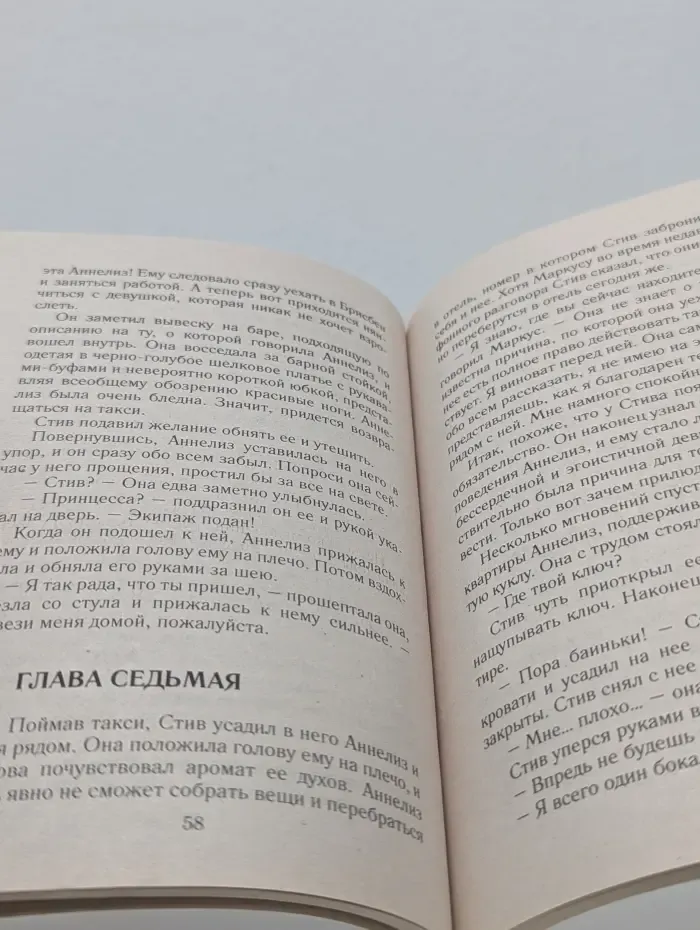 Harlequin. Любовный роман. Наваждение по имени Анни