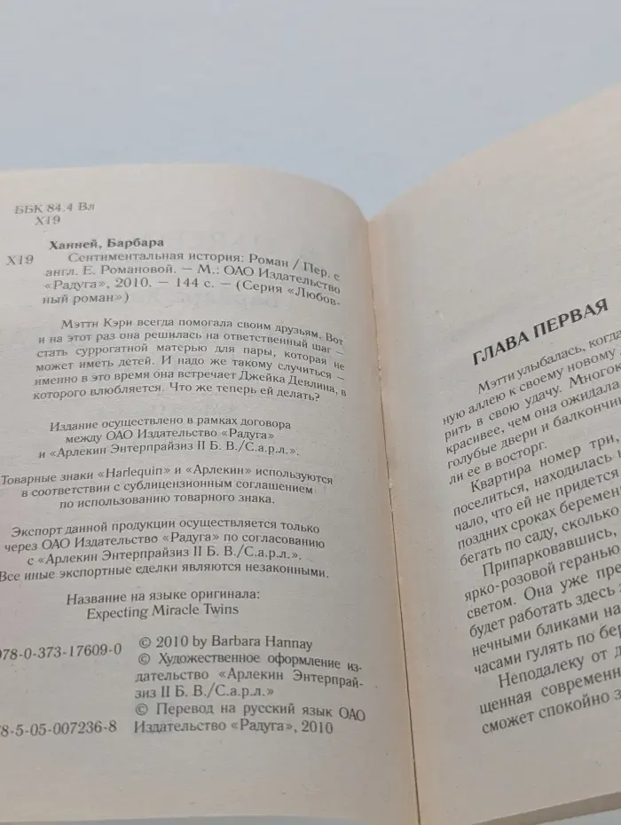 Любовный роман. Сентиментальная история