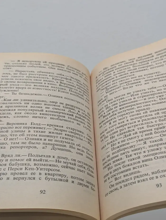 Панорама романов о любви. Примирение
