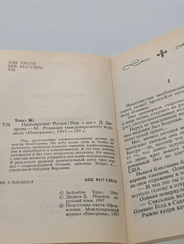Панорама романов о любви. Примирение