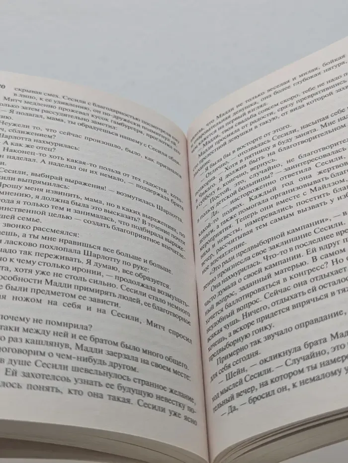 Очарование. Победитель получает все