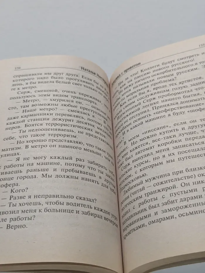 Женские истории. Девушка с приветом