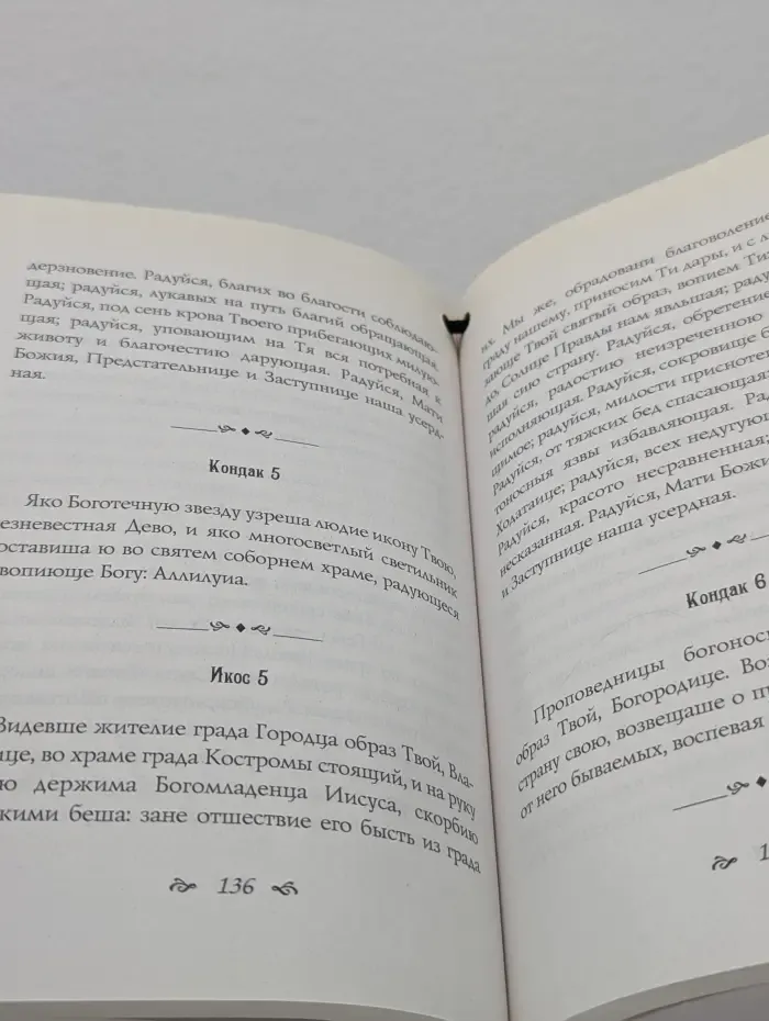 Самые нужные молитвы и православный календарь до 2025 года