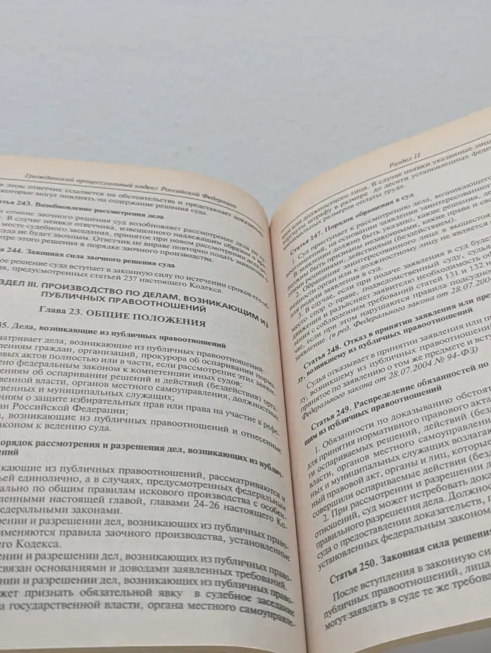 Библиотека российского законодательства. Гражданский процессуальный кодекс Российской Федерации