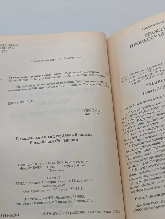Библиотека российского законодательства. Гражданский процессуальный кодекс Российской Федерации