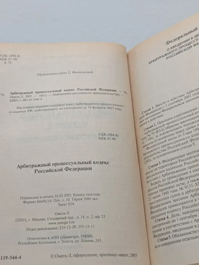 Библиотека российского законодательства. Арбитражный процессуальный кодекс Российской Федерации