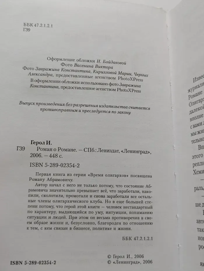 Роман о Романе