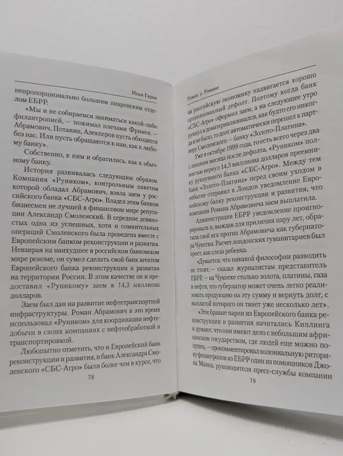 Роман о Романе