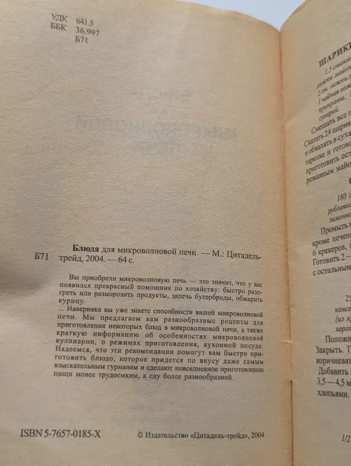 Блюда для микроволновой печи