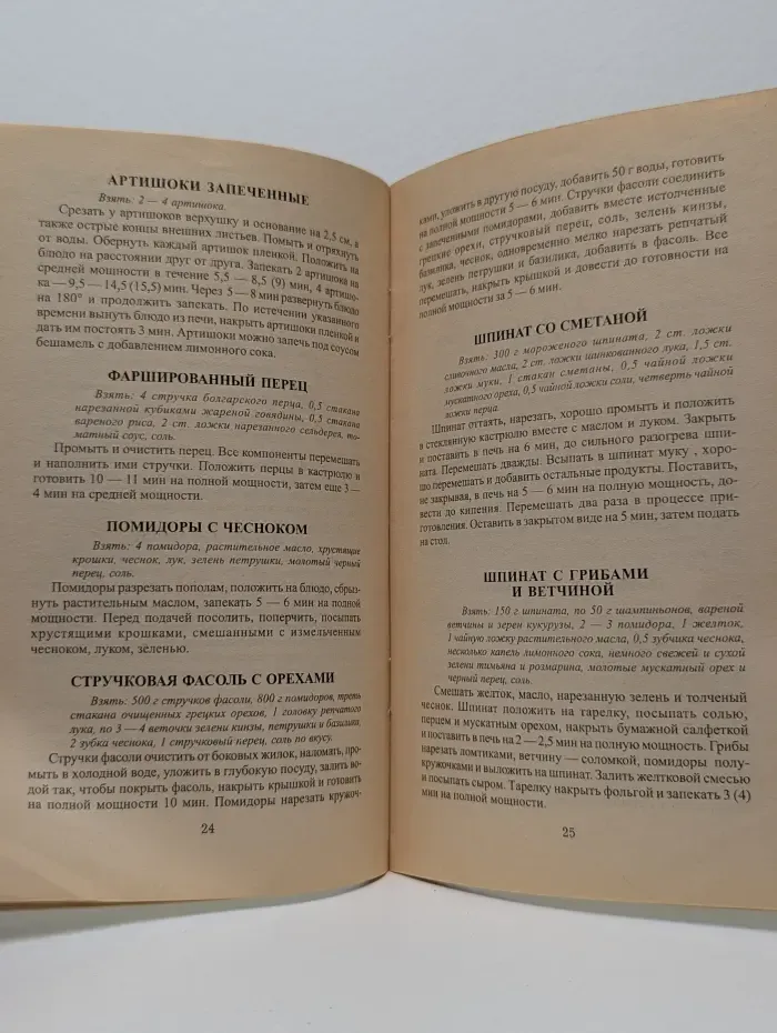 Блюда для микроволновой печи