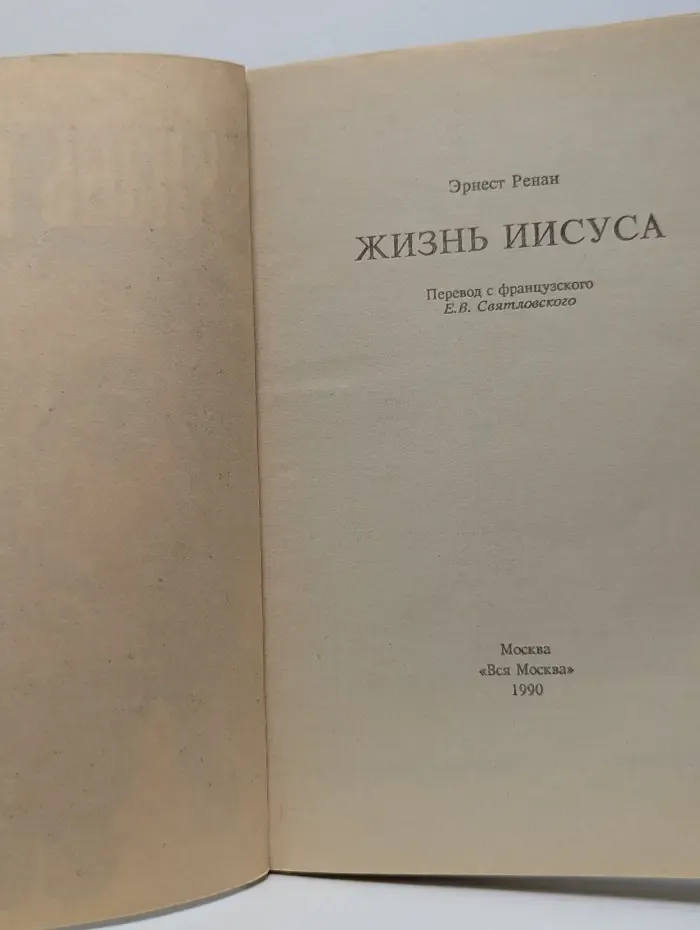 Жизнь Иисуса