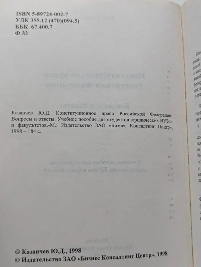 Конституционное право Российской Федерации. Вопросы и ответы