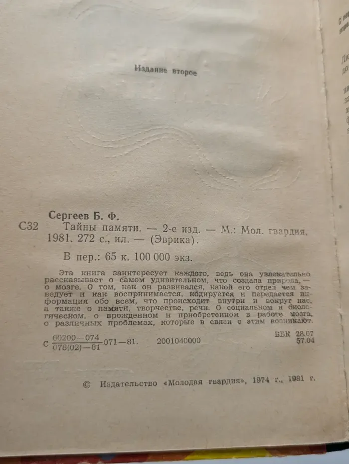 Тайны памяти